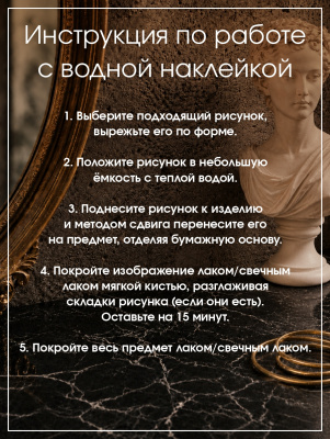 Наклейки переводные для свечей и декора Медуза из каталога Наклейки декупажные для декора свечей, яиц, изделий из гипса, в интернет-магазине BPW.style